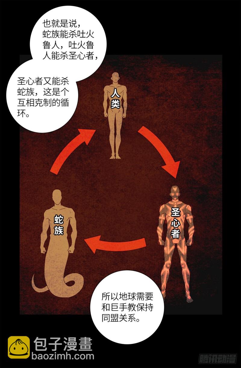 第624话 异种相克6