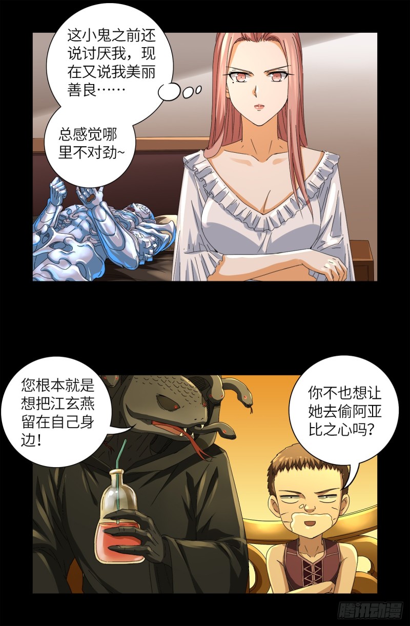 第624话 异种相克9