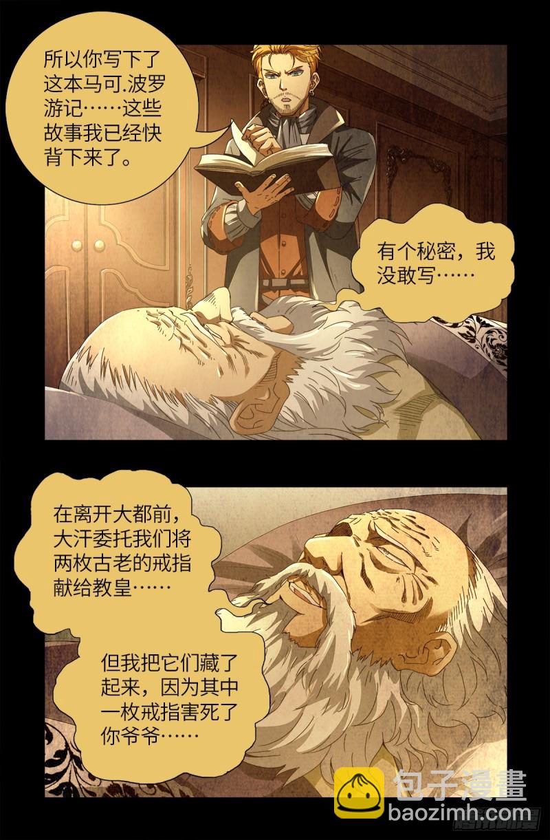 第626话 马可波罗3