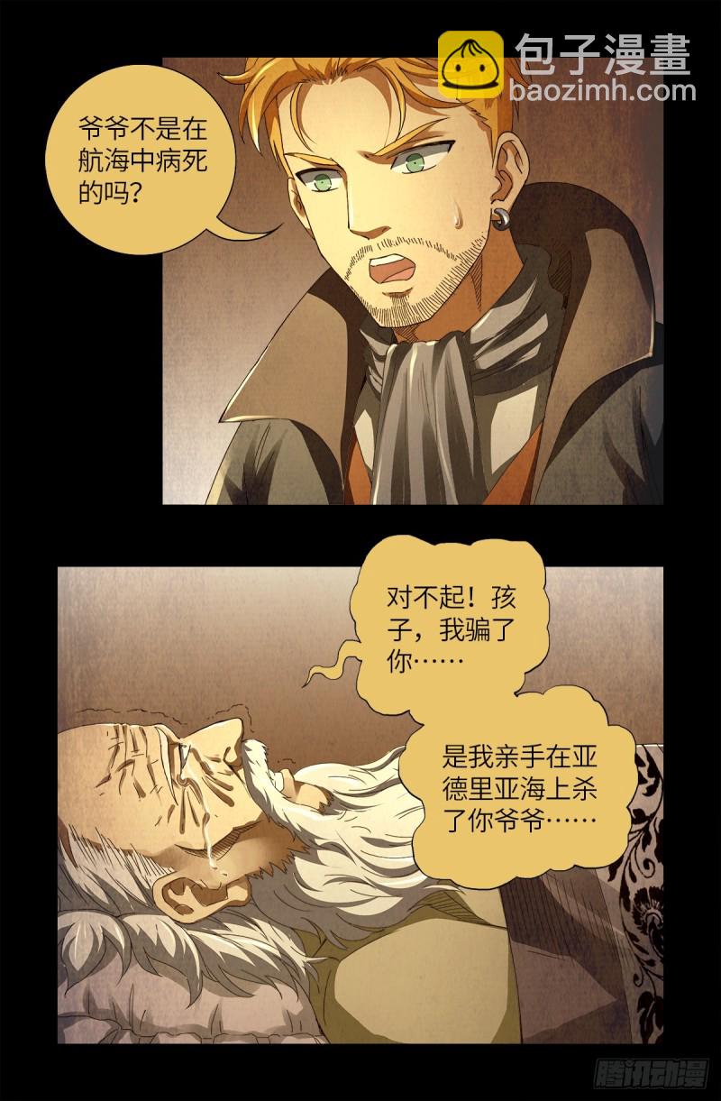 第626话 马可波罗4