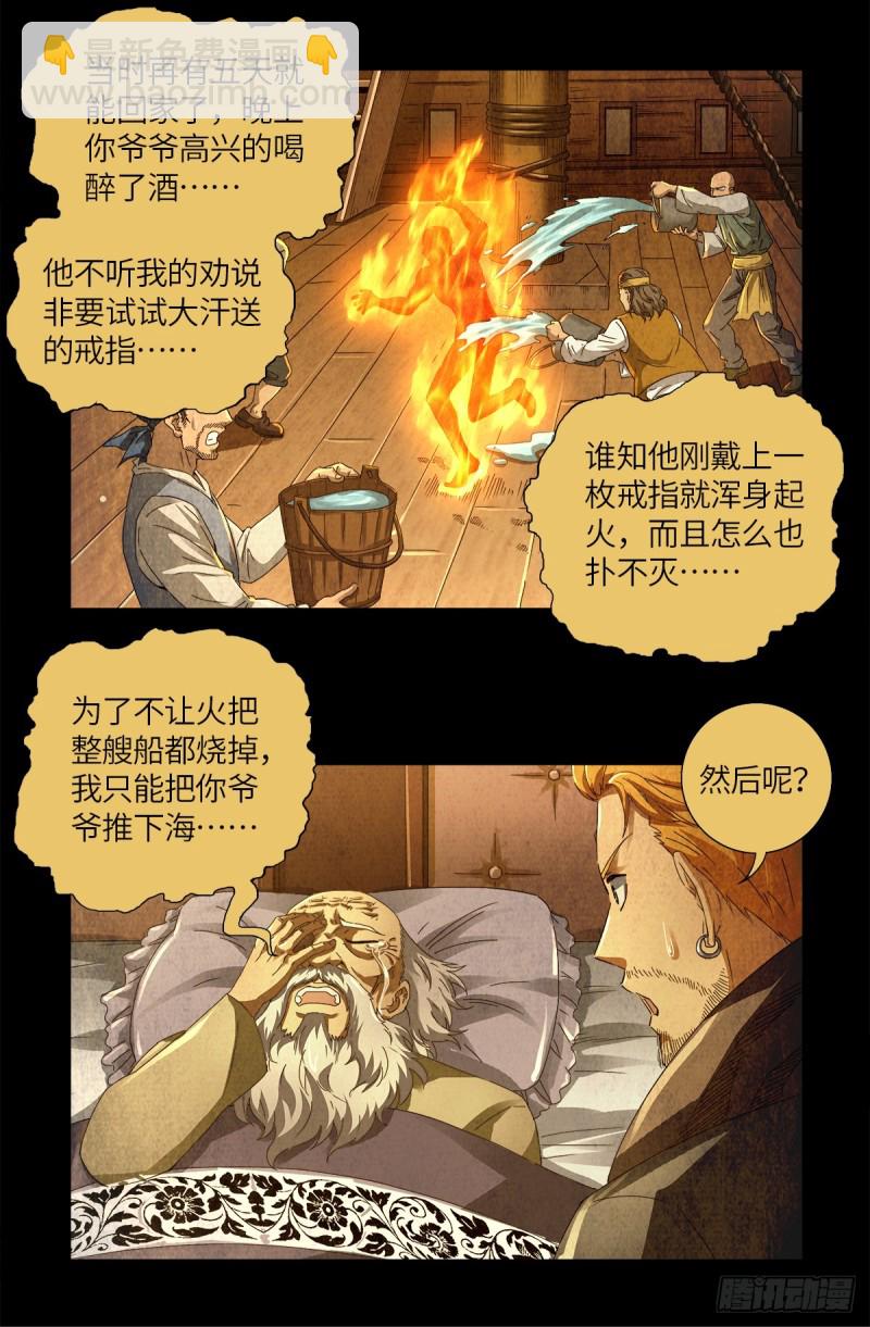 第626话 马可波罗5