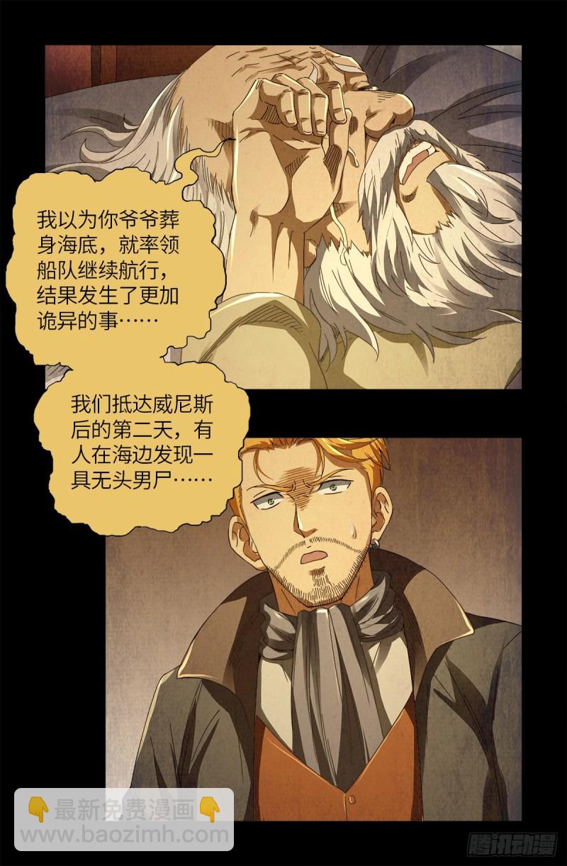 第626话 马可波罗6