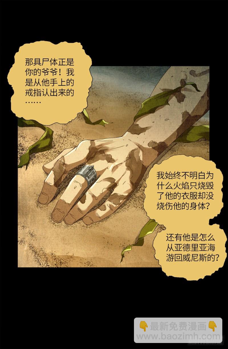 第626话 马可波罗7