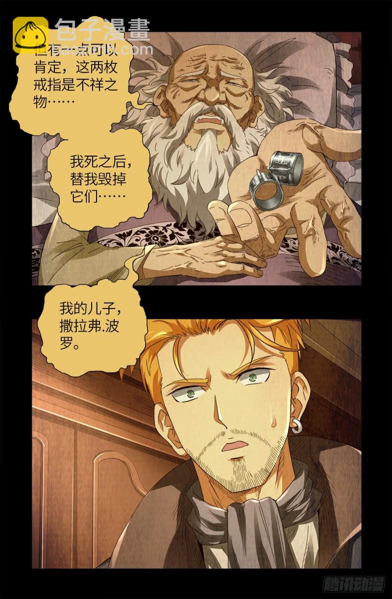 第626话 马可波罗8