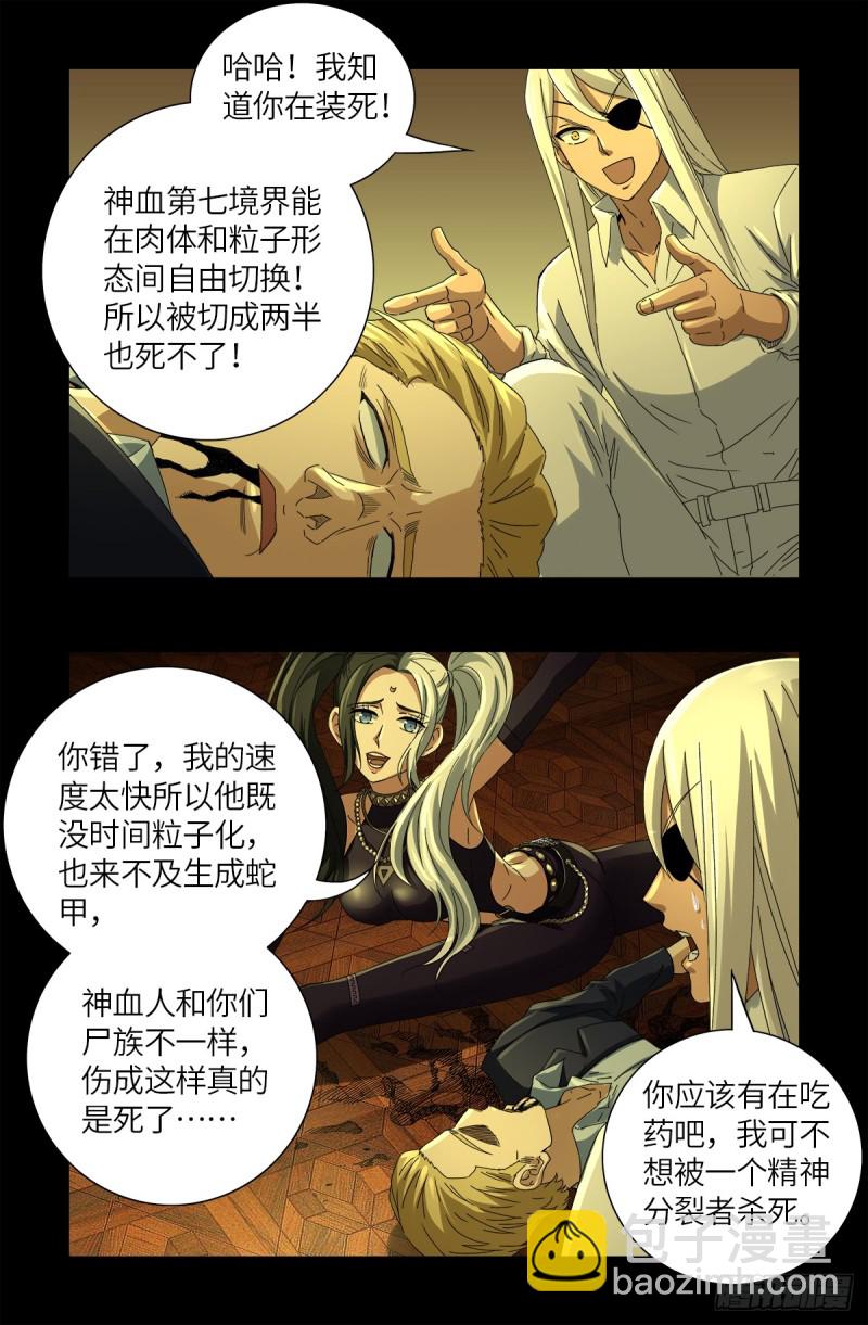 第629话 妄想症与美腿6