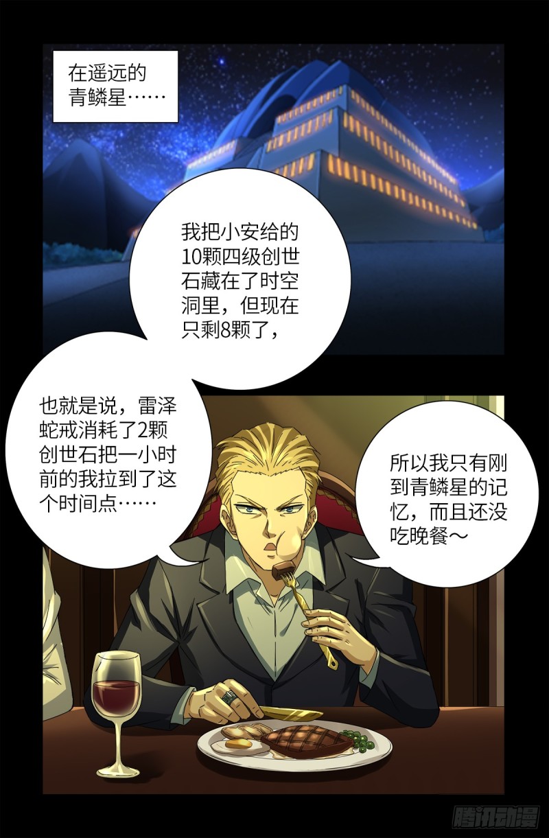 第631话 撒拉弗的奇思妙想0