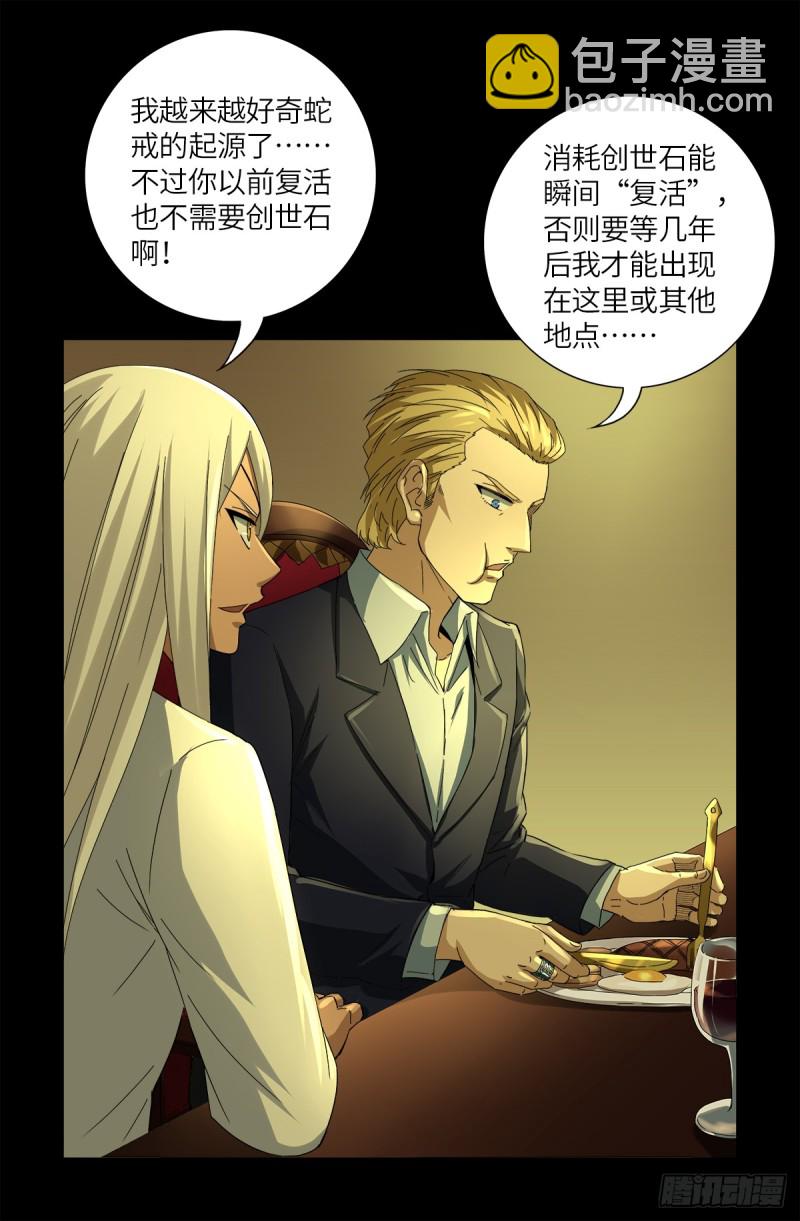 第631话 撒拉弗的奇思妙想1