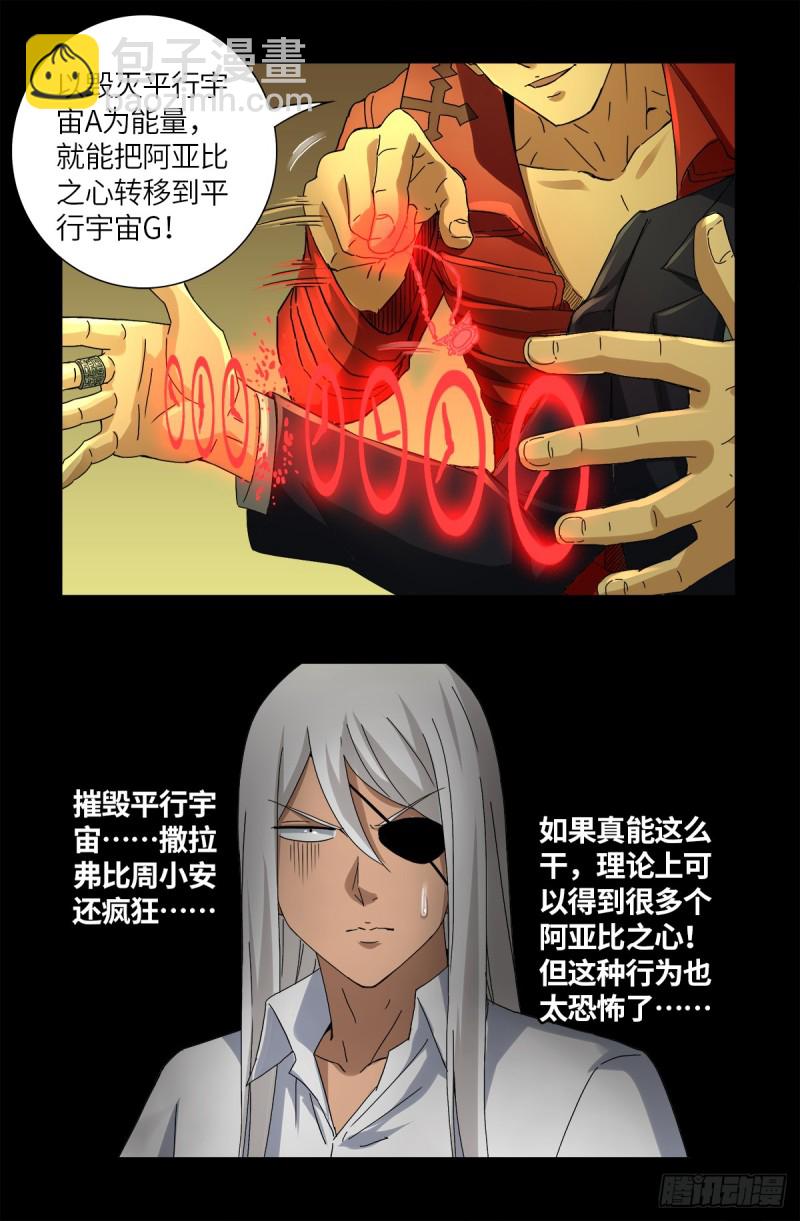 第631话 撒拉弗的奇思妙想10