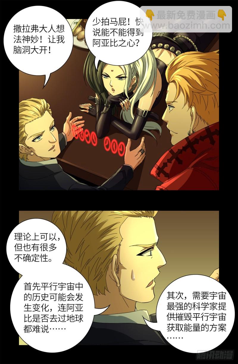 第631话 撒拉弗的奇思妙想11