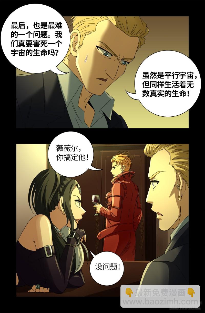 第631话 撒拉弗的奇思妙想12