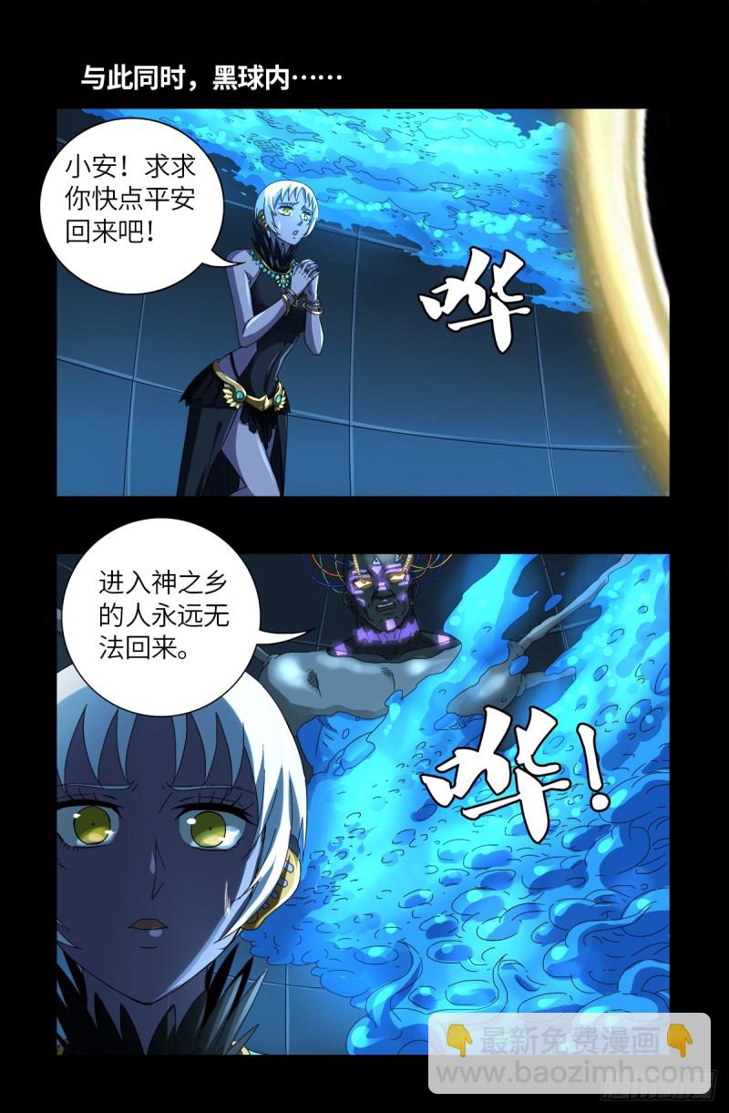第631话 撒拉弗的奇思妙想14