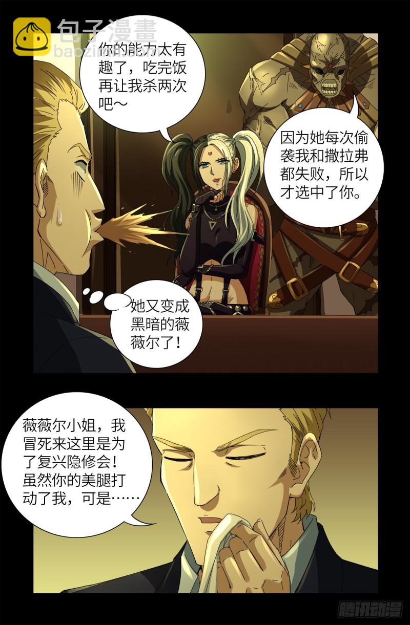 第631话 撒拉弗的奇思妙想2