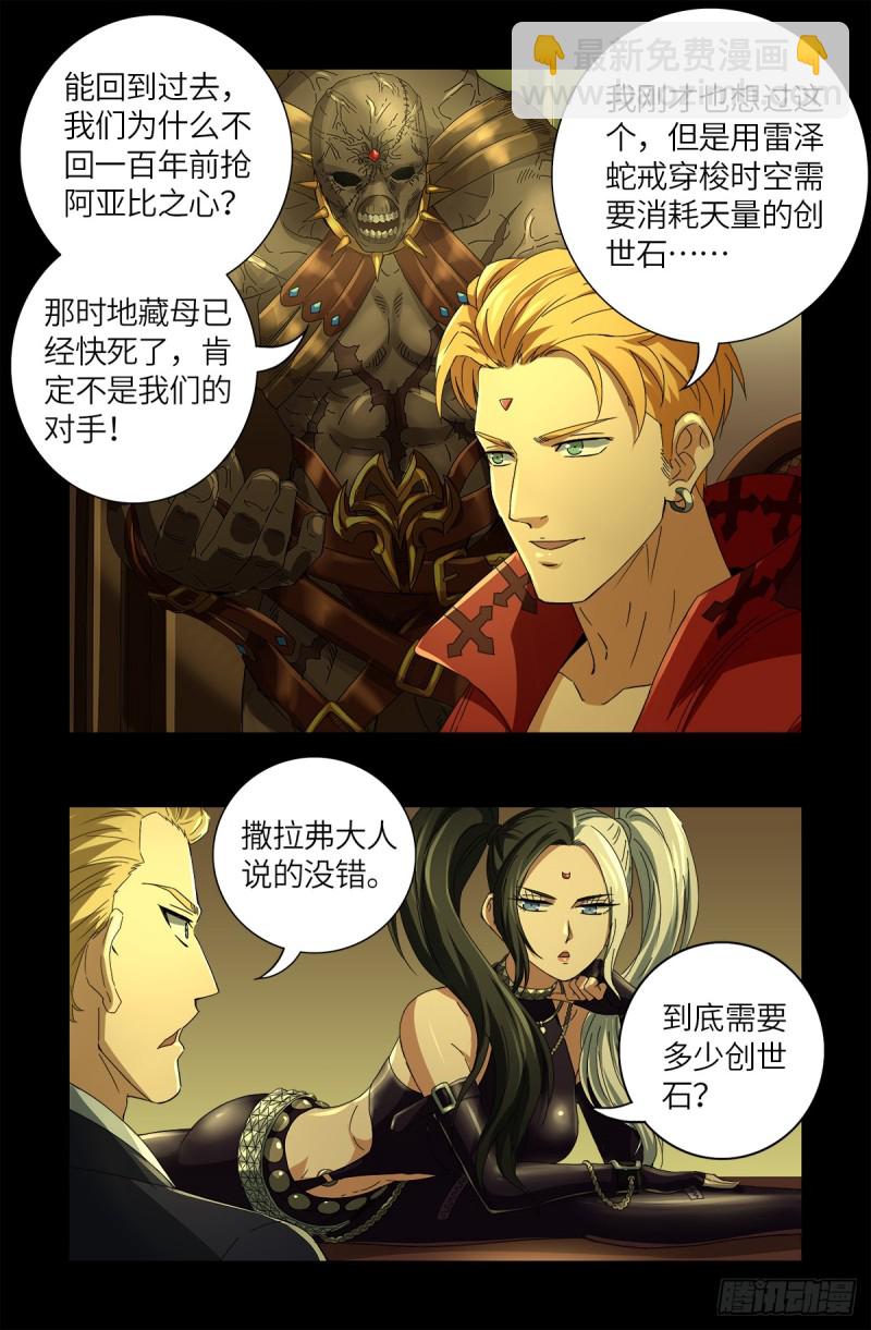 第631话 撒拉弗的奇思妙想4