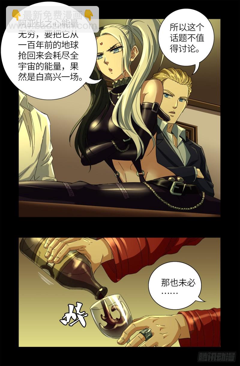 第631话 撒拉弗的奇思妙想6