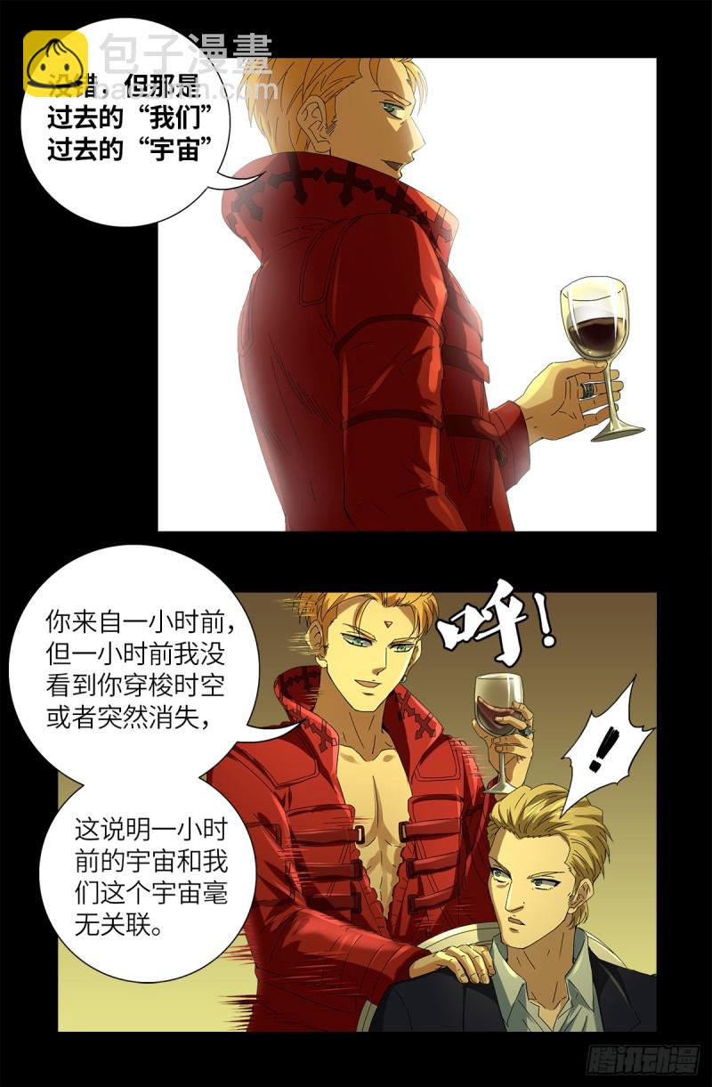 第631话 撒拉弗的奇思妙想8
