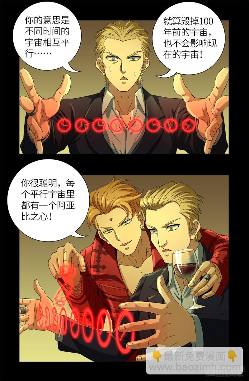 第631话 撒拉弗的奇思妙想9