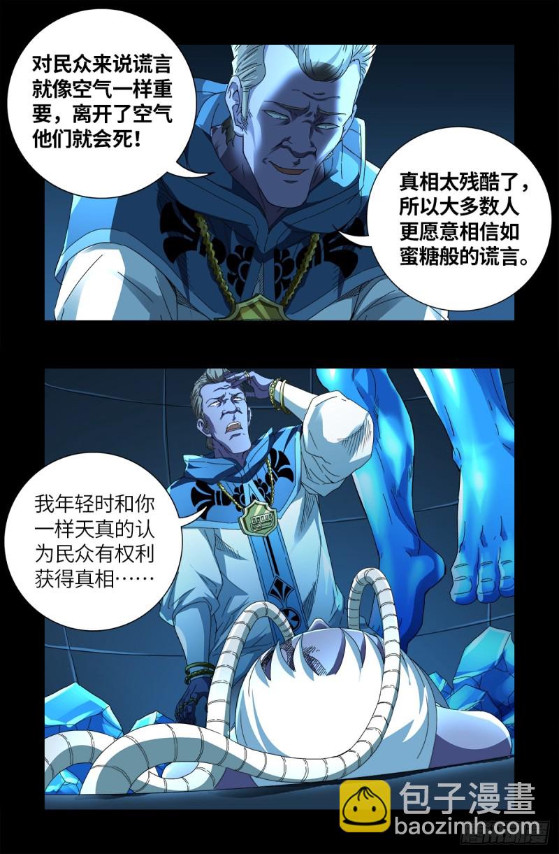 第632话 了不起的迪摩汉13