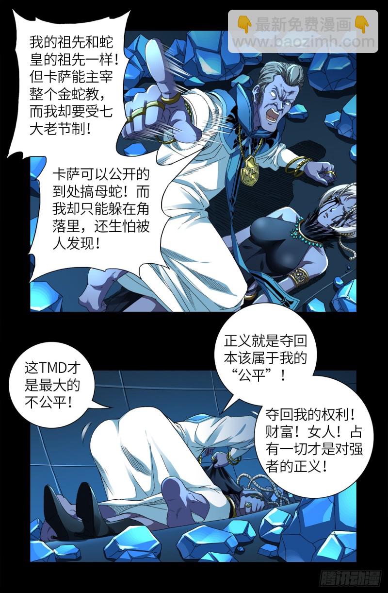 第632话 了不起的迪摩汉17