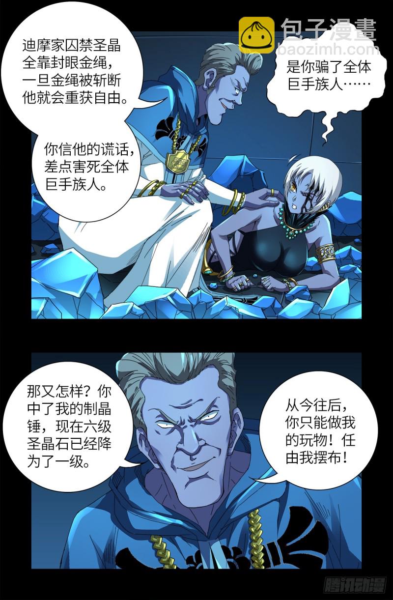第632话 了不起的迪摩汉3