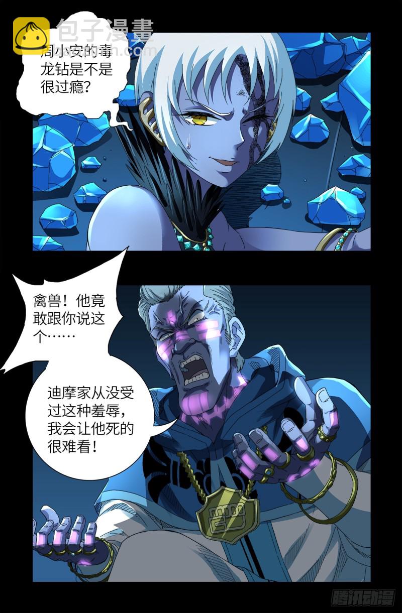 第632话 了不起的迪摩汉4