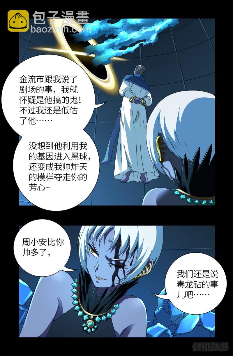 第632话 了不起的迪摩汉5