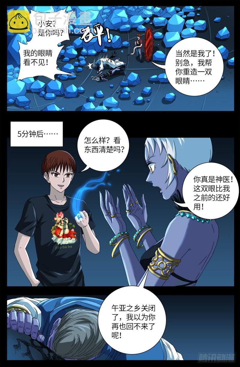 第633话 目标是周小安1