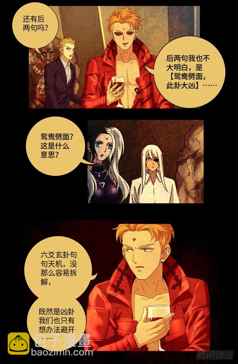 第633话 目标是周小安14
