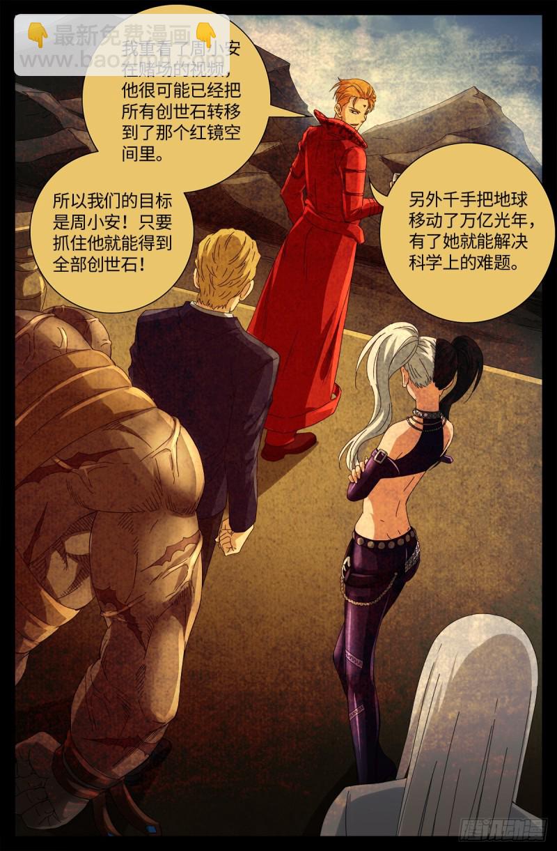 第633话 目标是周小安15