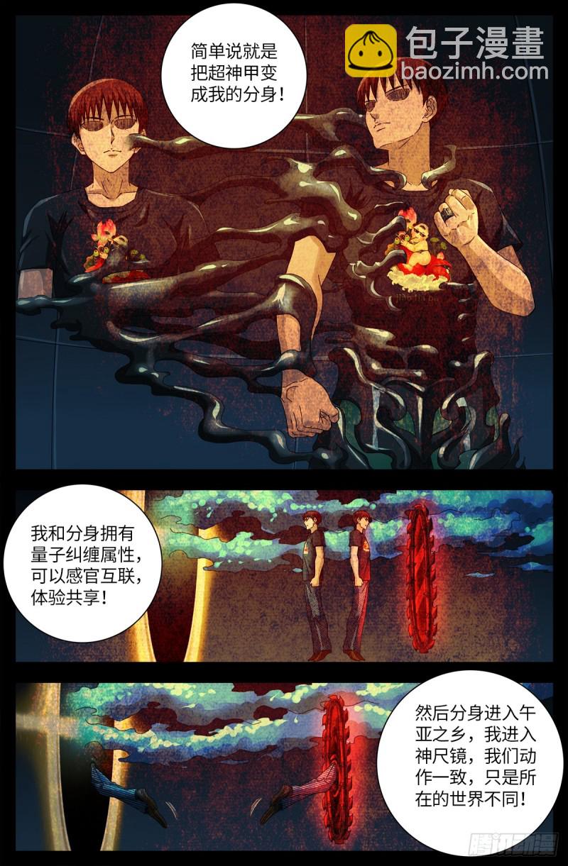 第633话 目标是周小安3