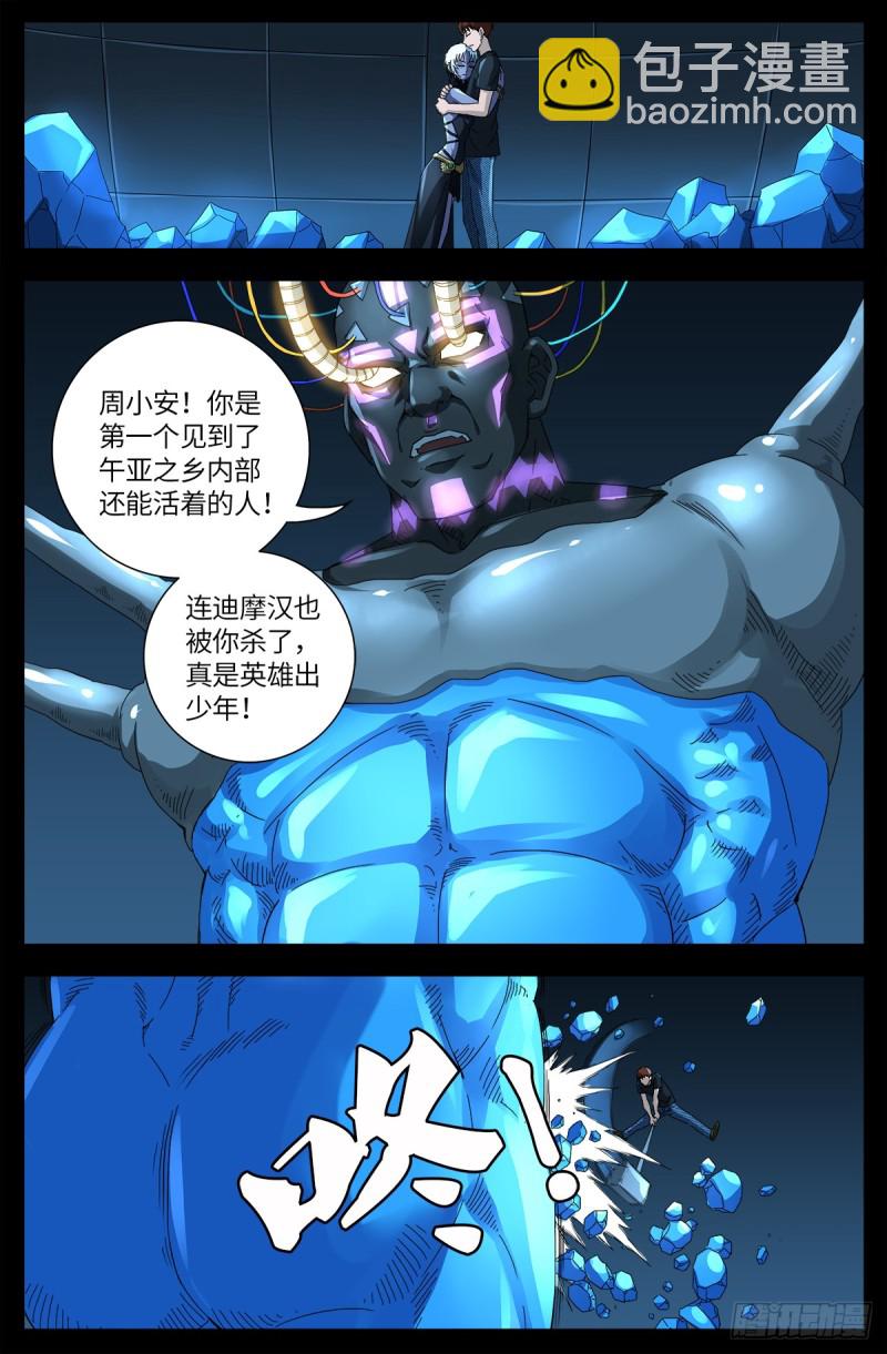 第633话 目标是周小安5
