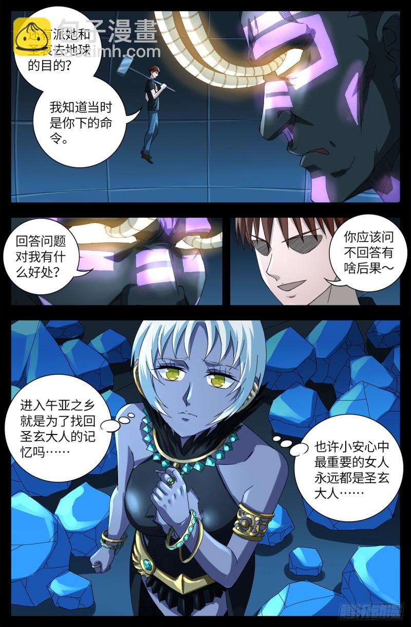 第633话 目标是周小安8