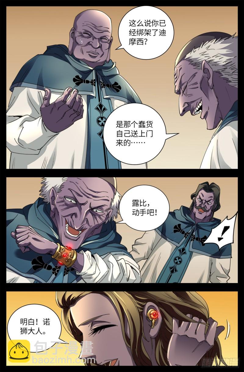 第634话 圣殿大老们8