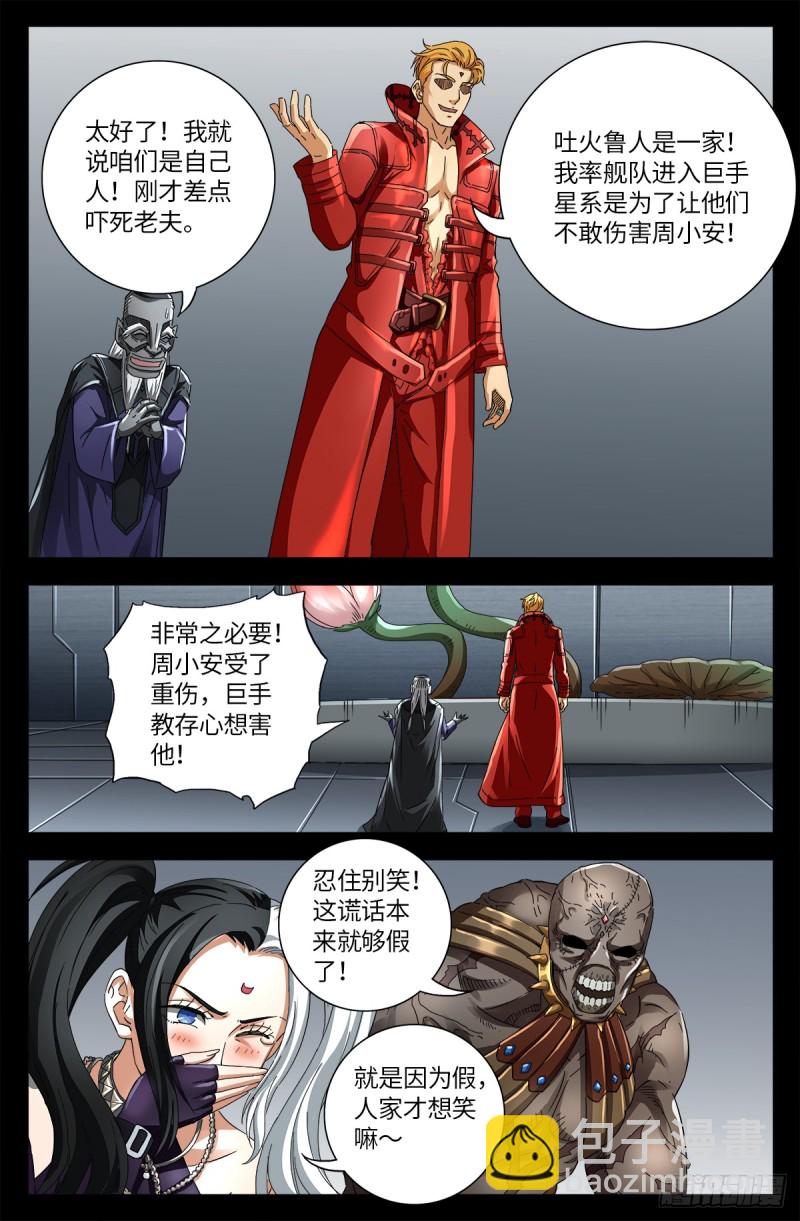 第637话 荷花大王10