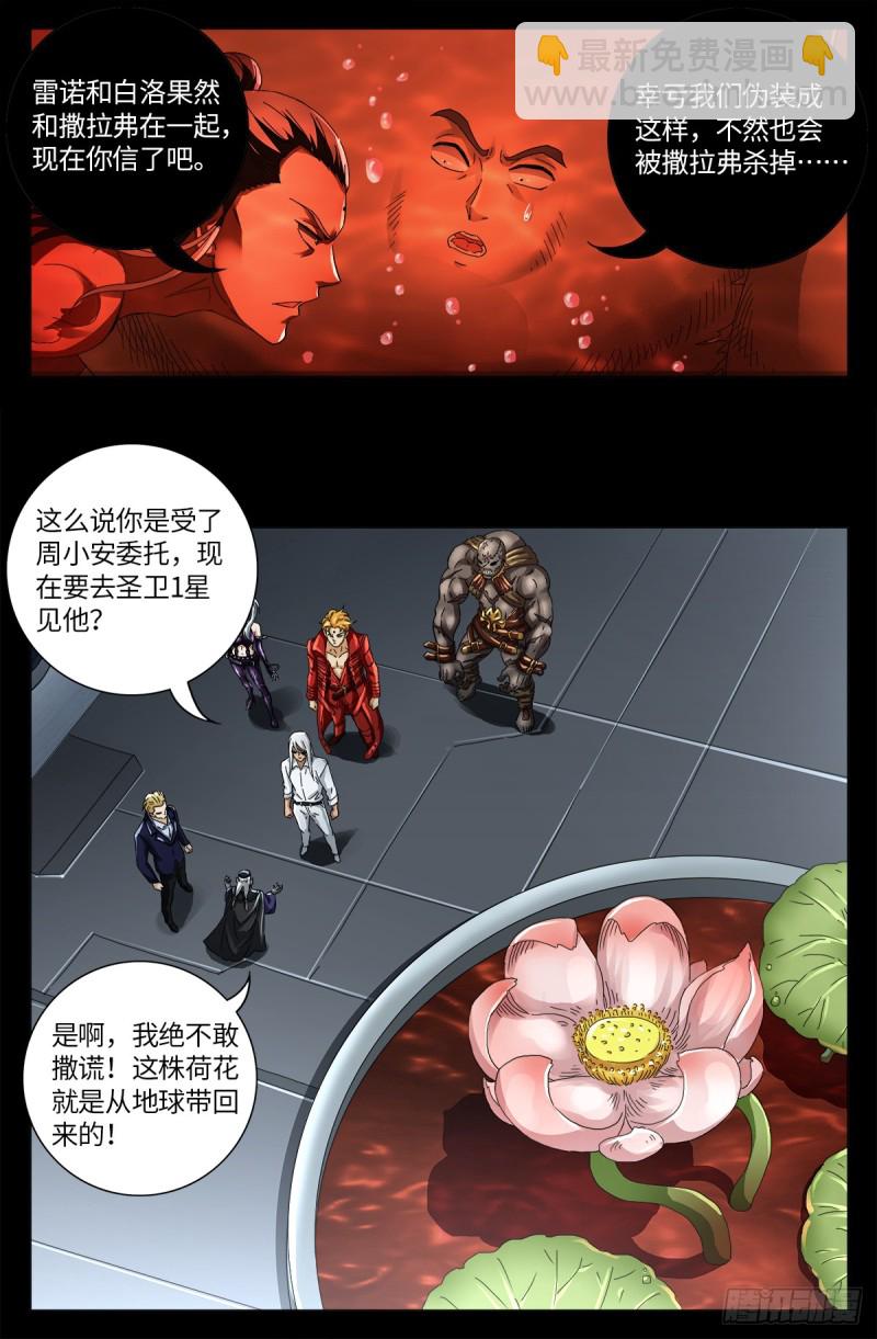 第637话 荷花大王7