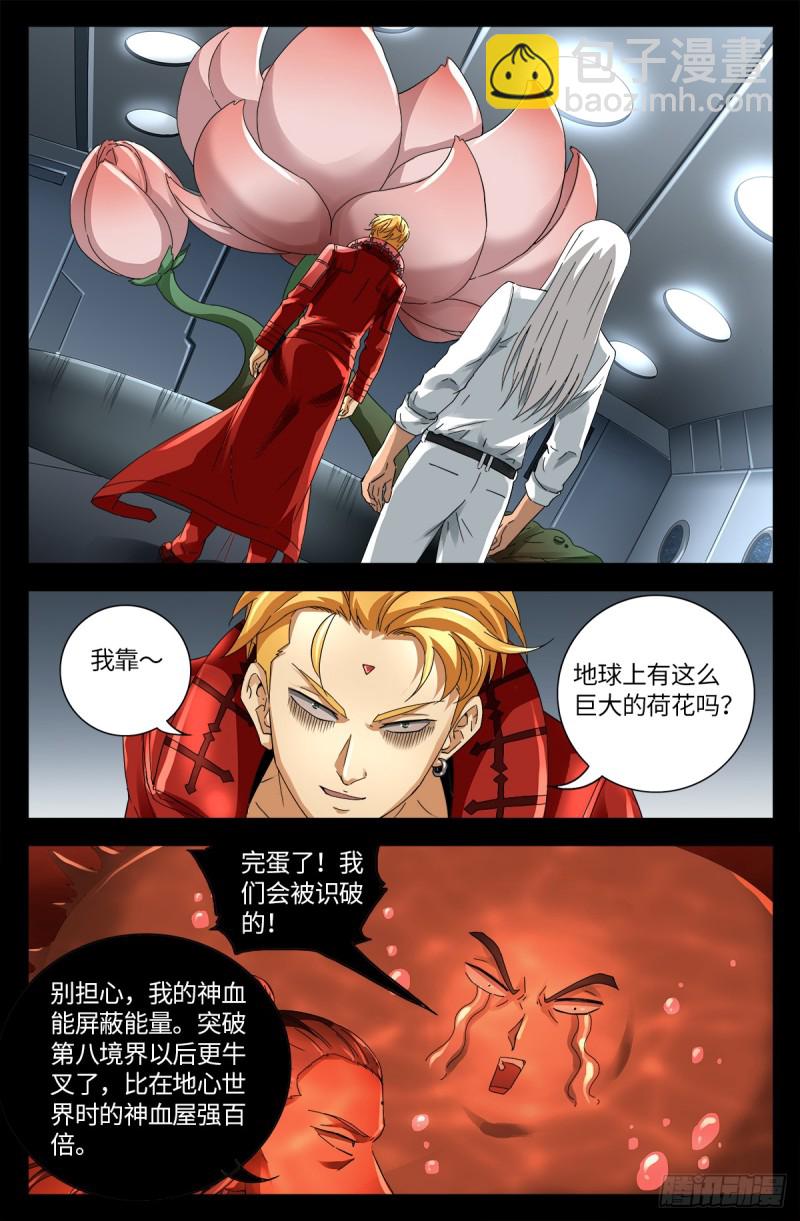 第637话 荷花大王8
