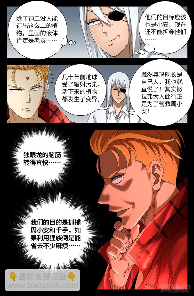 第637话 荷花大王9