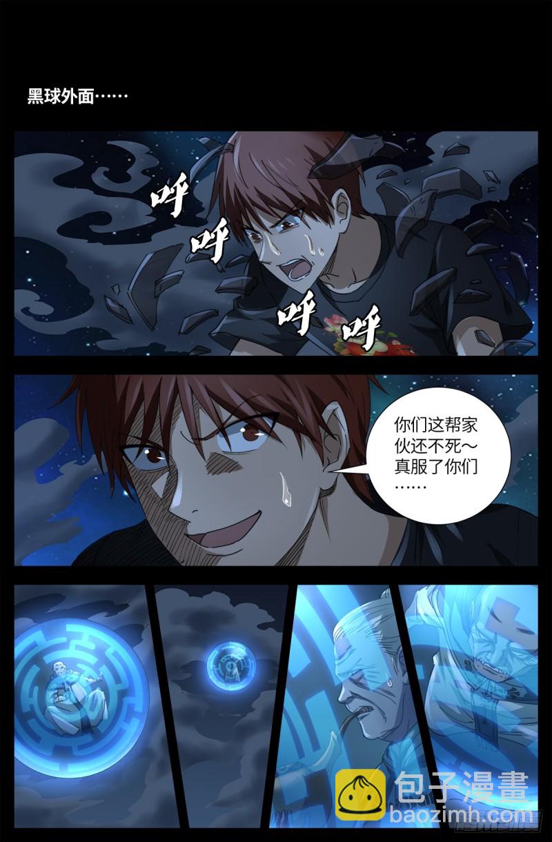第638话 圣晶的解放10