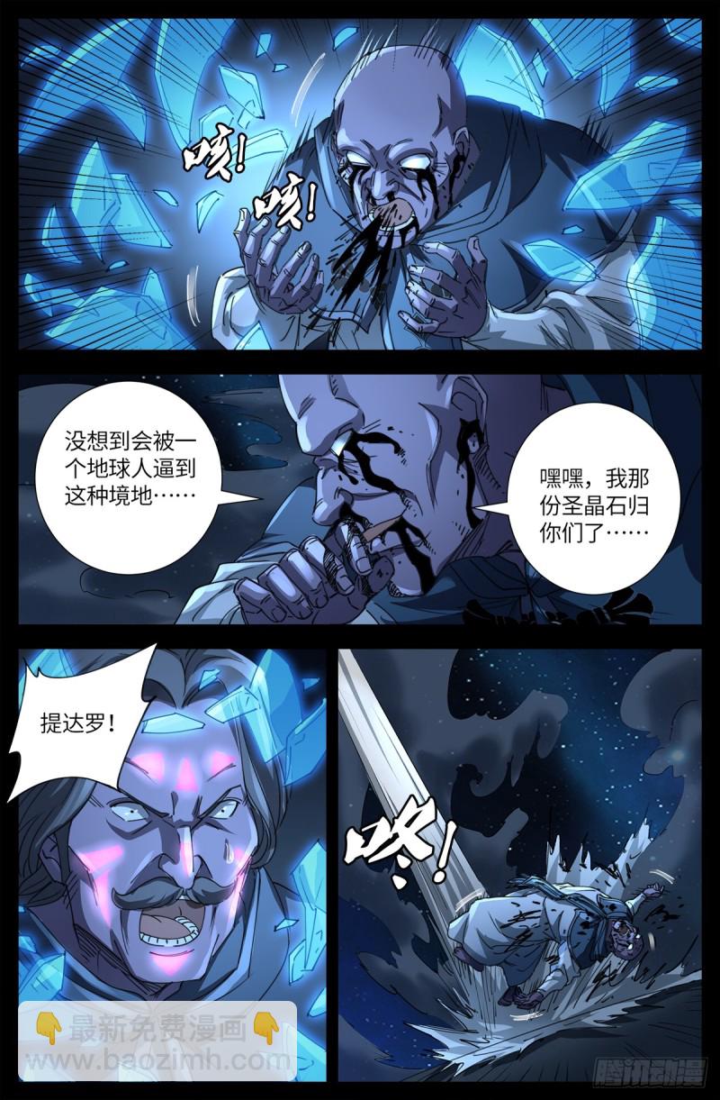 第638话 圣晶的解放11