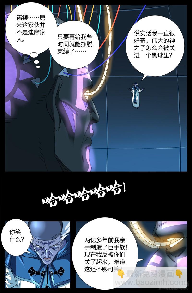 第638话 圣晶的解放3