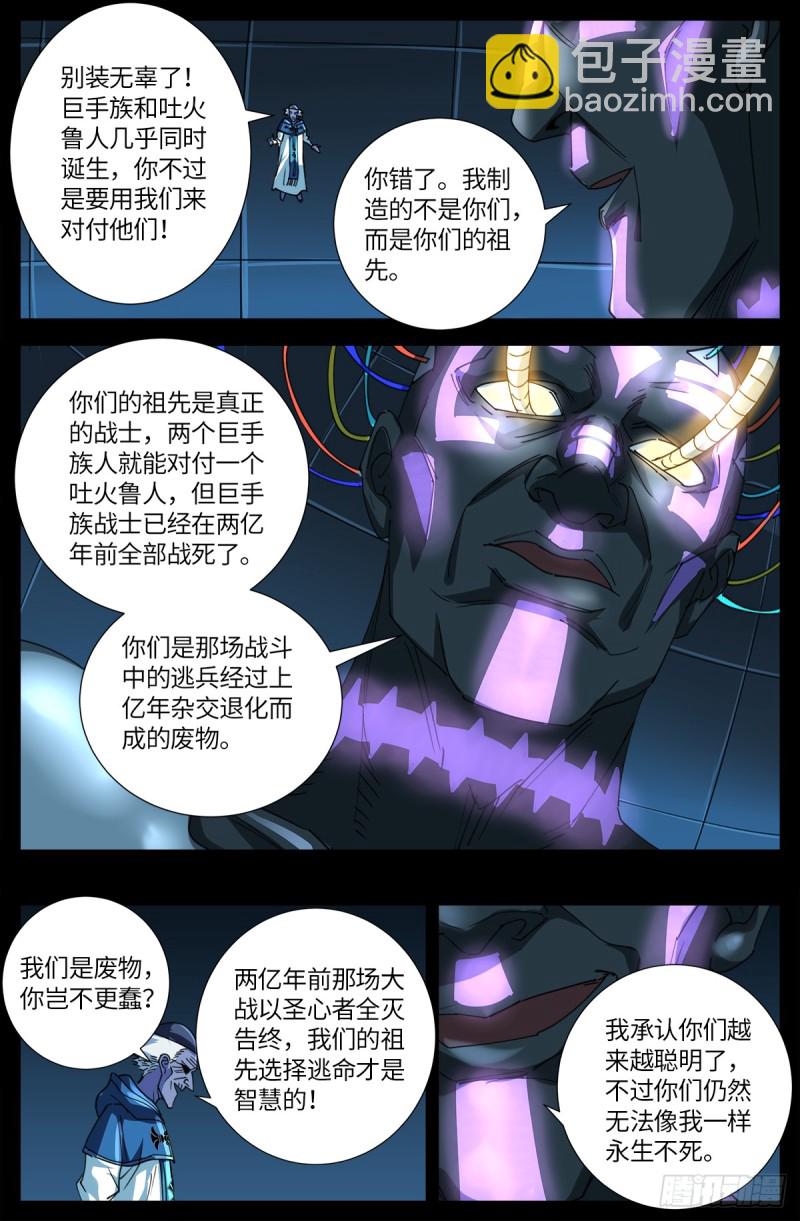 第638话 圣晶的解放4