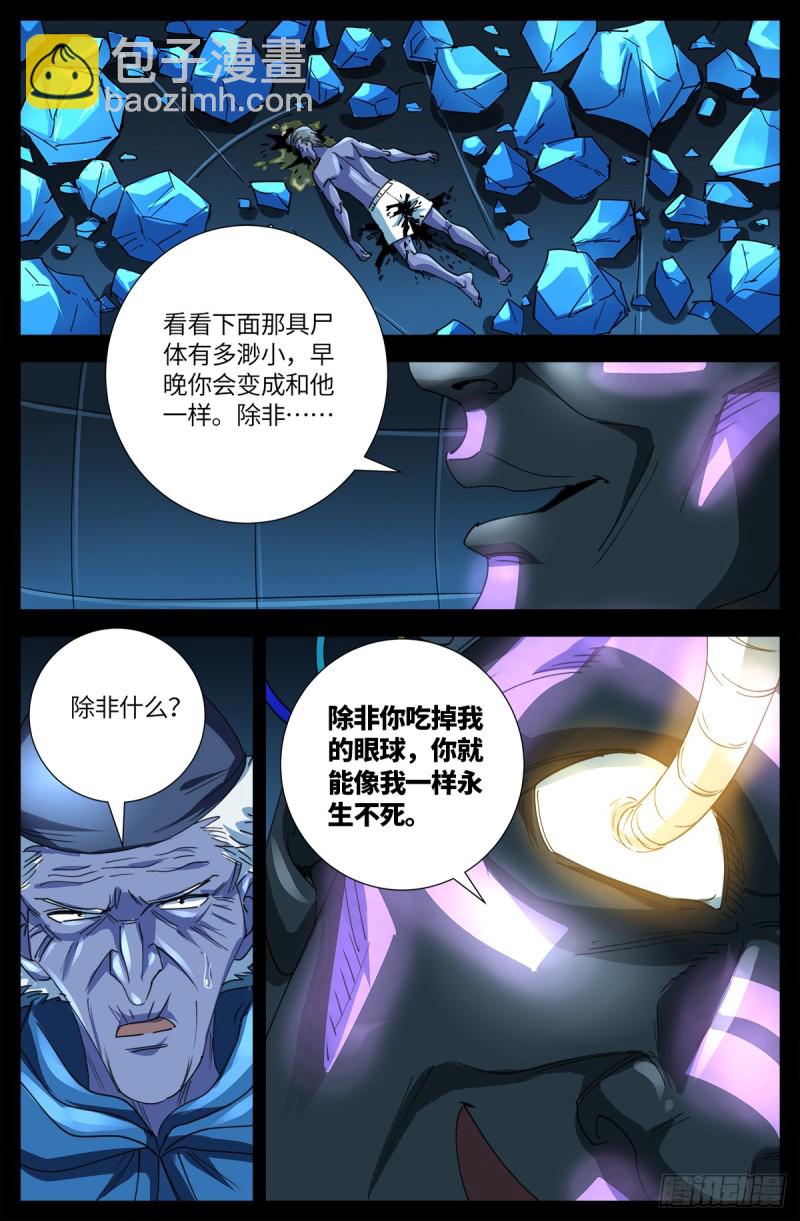 第638话 圣晶的解放5