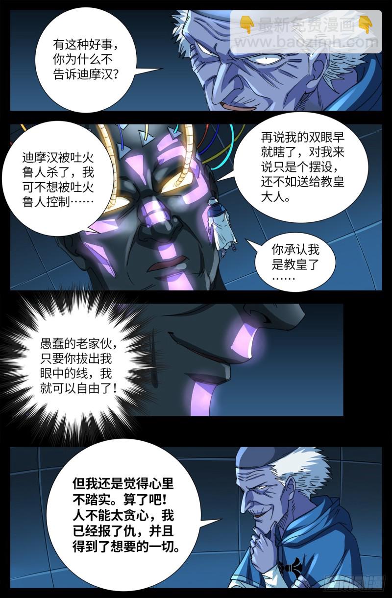 第638话 圣晶的解放6