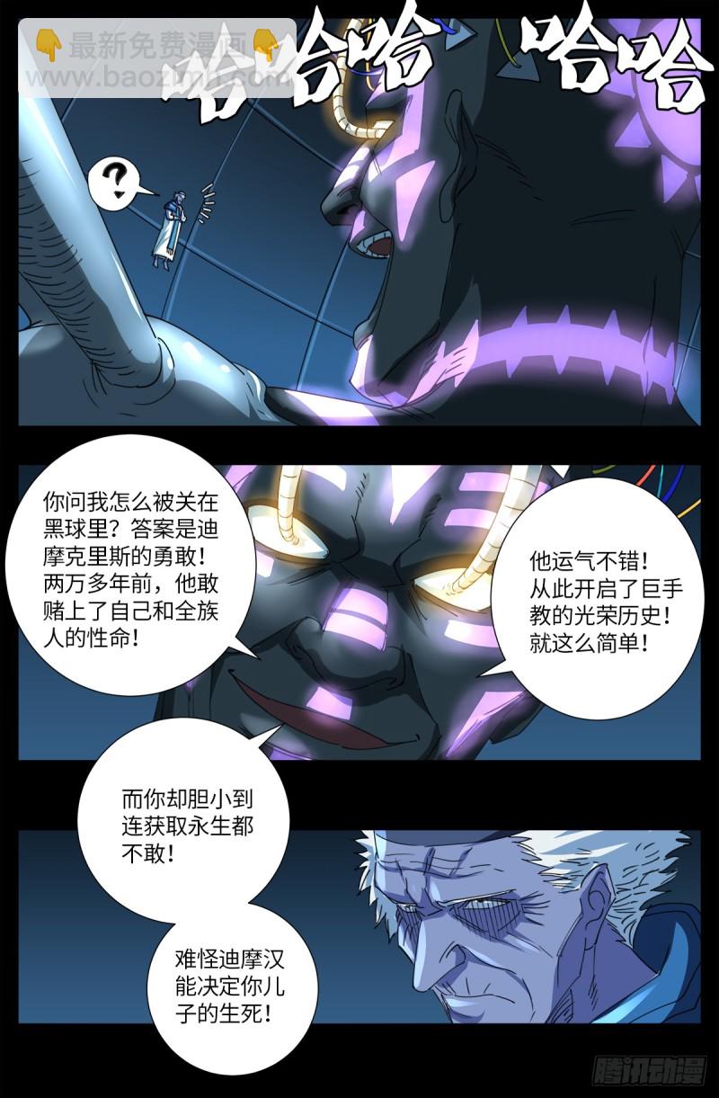 第638话 圣晶的解放7