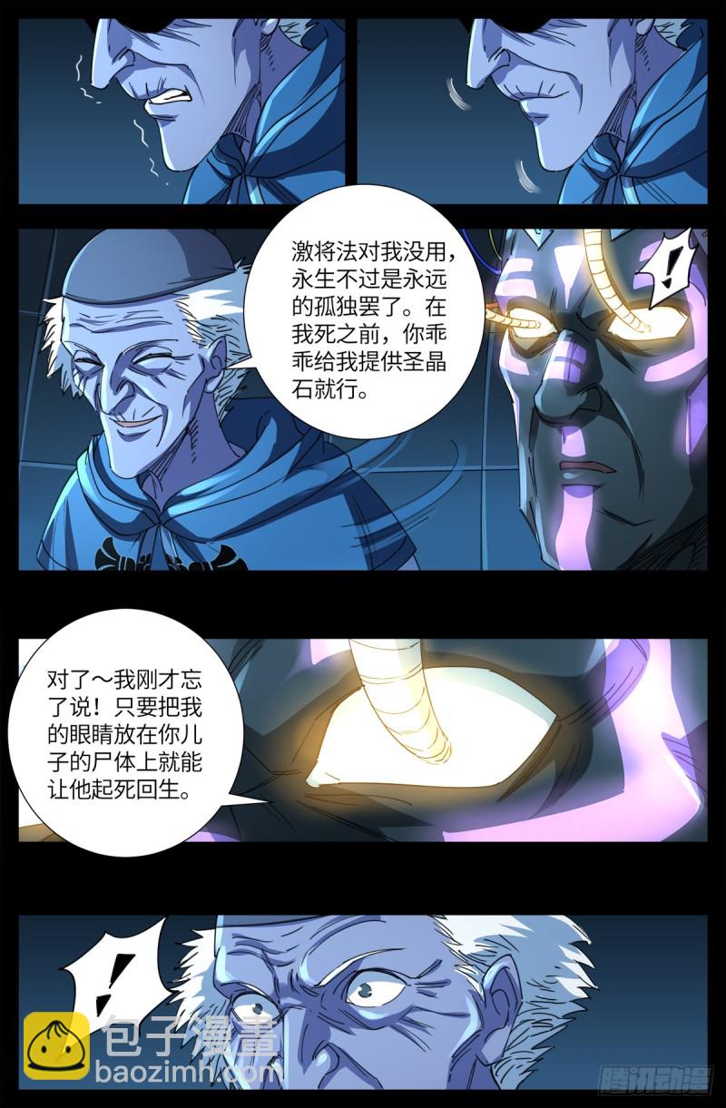 第638话 圣晶的解放8