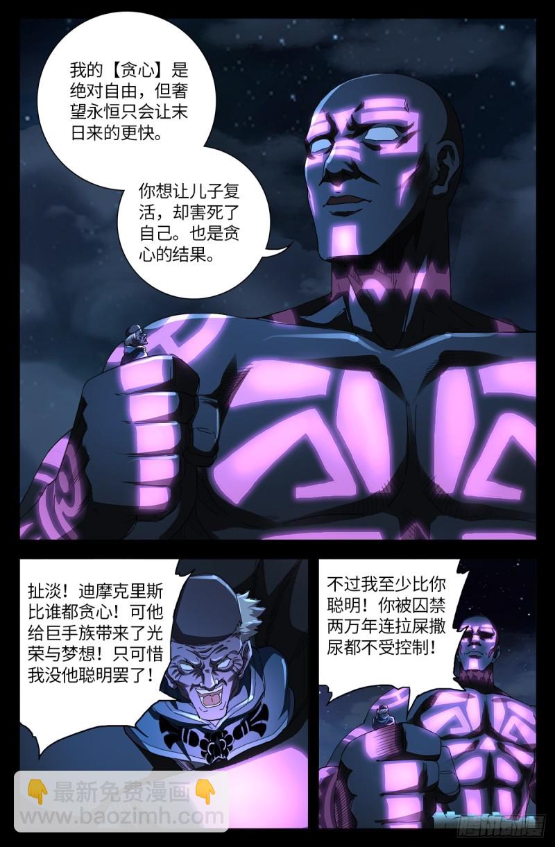 第639话 迪摩克里斯10