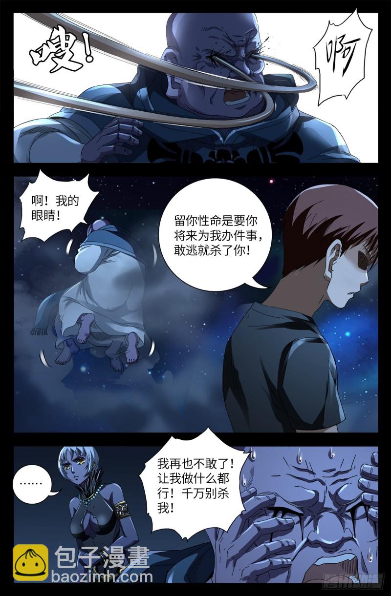第639话 迪摩克里斯2
