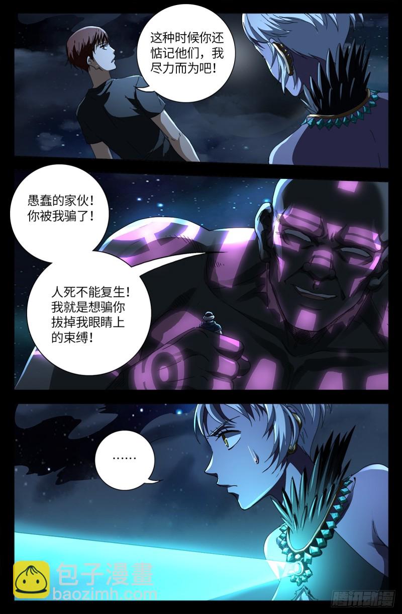 第639话 迪摩克里斯4