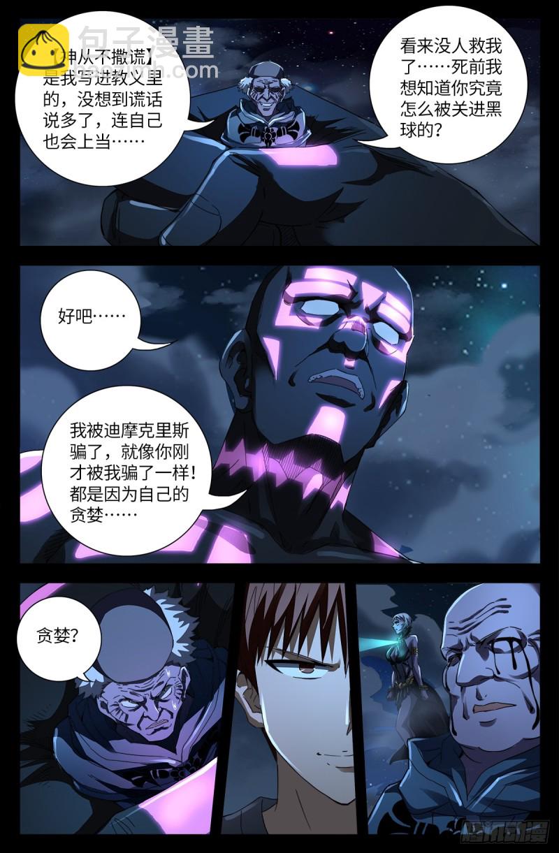 第639话 迪摩克里斯5