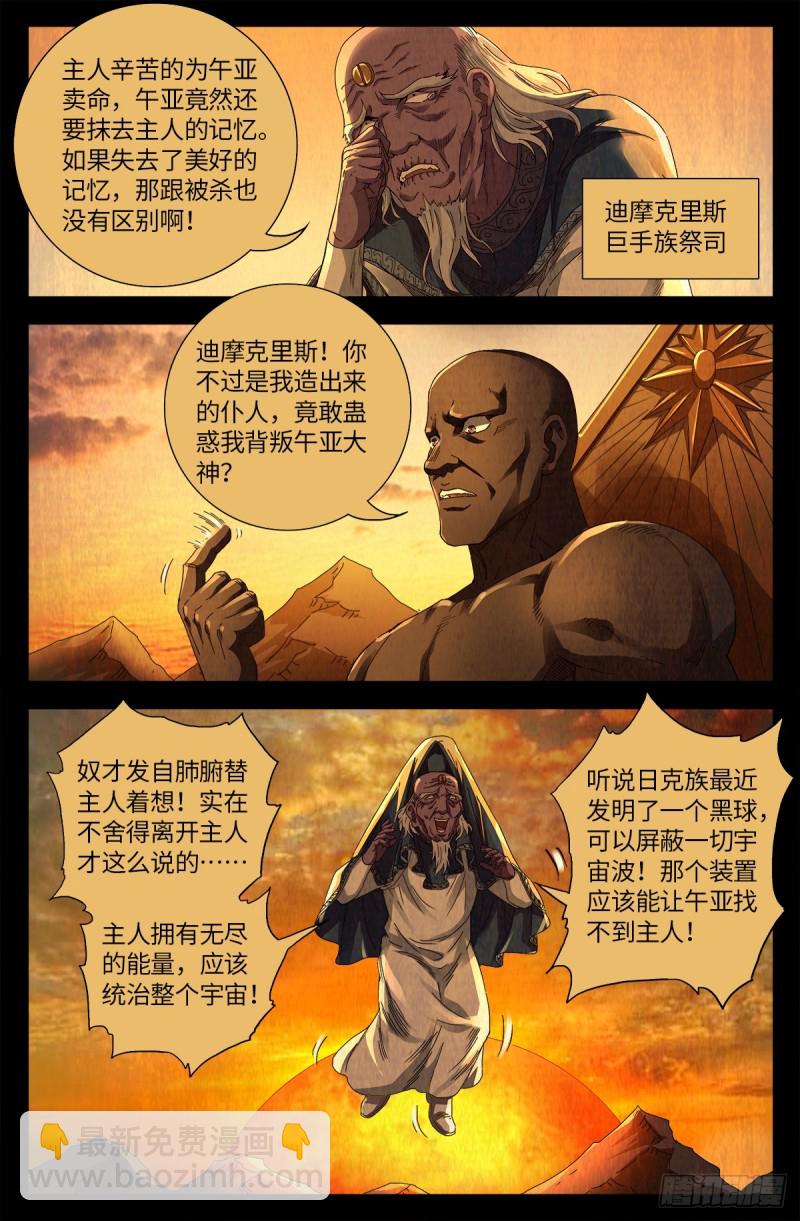 第639话 迪摩克里斯7