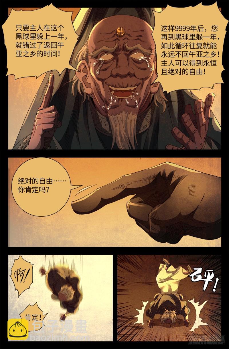 第639话 迪摩克里斯8